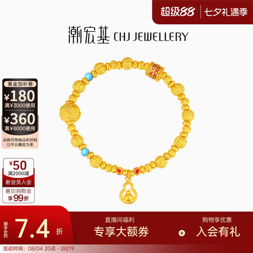 潮宏基小胖葫葫芦5D硬金黄金手链足金手串吊坠钱币串珠礼物 计价