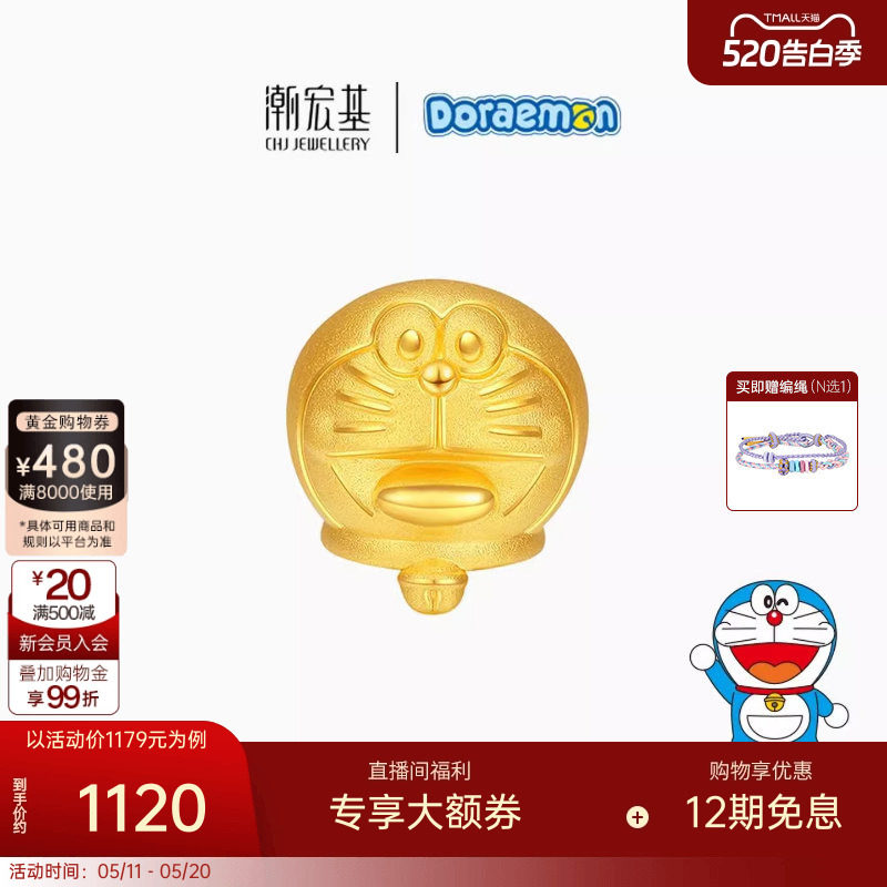潮宏基哆啦A梦开怀大笑黄金转运珠足金串珠3D硬金生日礼物闺蜜