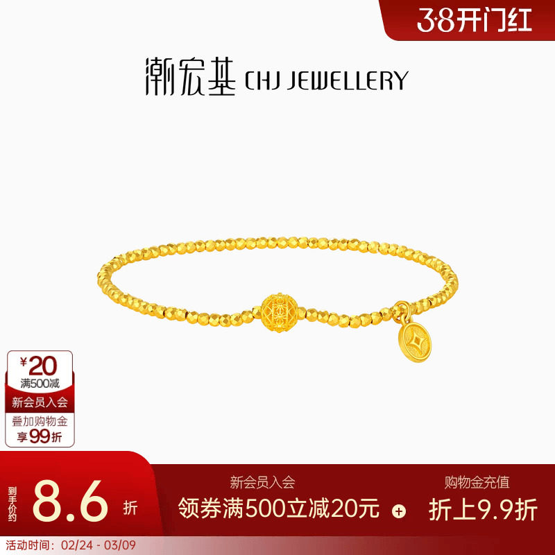 潮宏基黄金5G足金手链金手饰爆闪蹦迪珠CNC铜钱妇女节礼物 计价