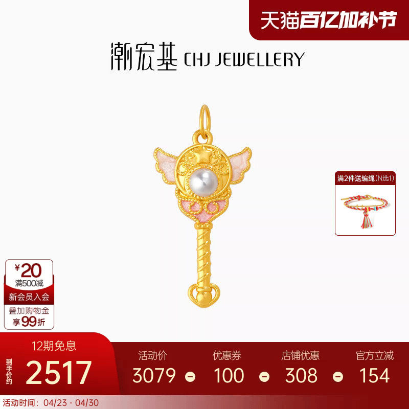 潮宏基国色仙女魔法棒黄金珍珠吊坠足金挂坠5D硬金生日礼物 W