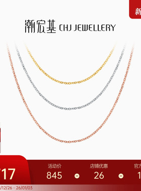 潮宏基O字链18K金玫瑰金素链项链红白黄彩金锁骨链配链生日礼物L