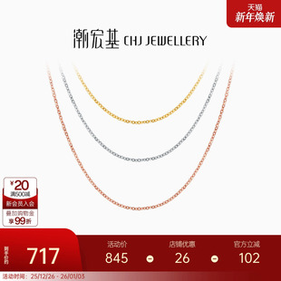 潮宏基O字链18K金玫瑰金素链项链红白黄彩金锁骨链配链生日礼物L