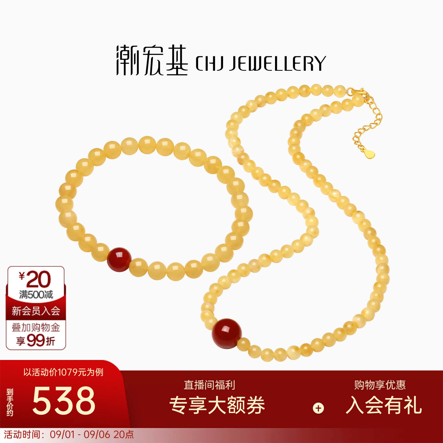 潮宏基倾玉玉髓琥珀手链项链