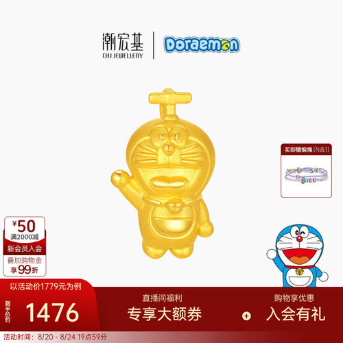 潮宏基哆啦A梦黄金吊坠足金挂坠5D硬金小版竹蜻蜓可爱生日礼物