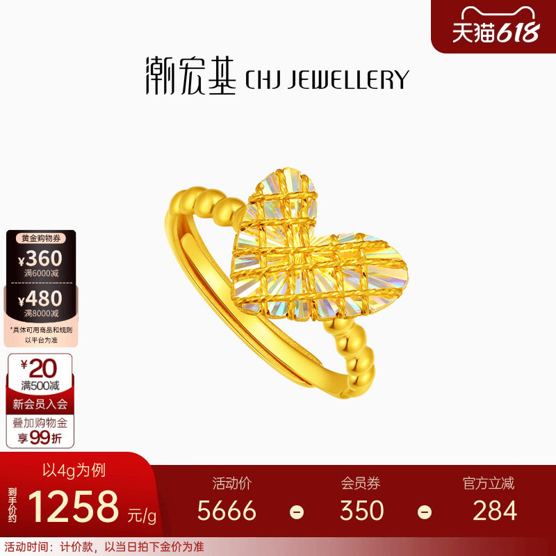 潮宏基至简彩虹金幻彩爱心黄金戒指足金戒圈爆闪结婚三金 计价