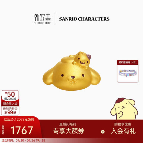 潮宏基三丽鸥布丁狗足金黄金转运串珠玛芬小仓鼠正版5D硬金生日L
