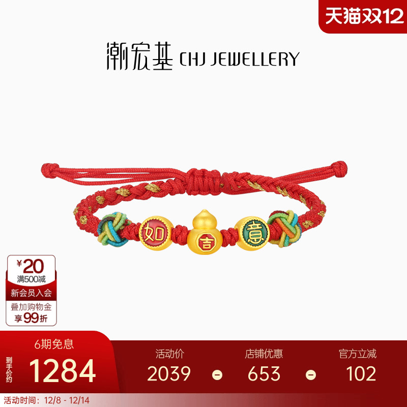 潮宏基好事发生宝护足金手链黄金手绳手饰5D硬金珐琅如意葫芦礼物