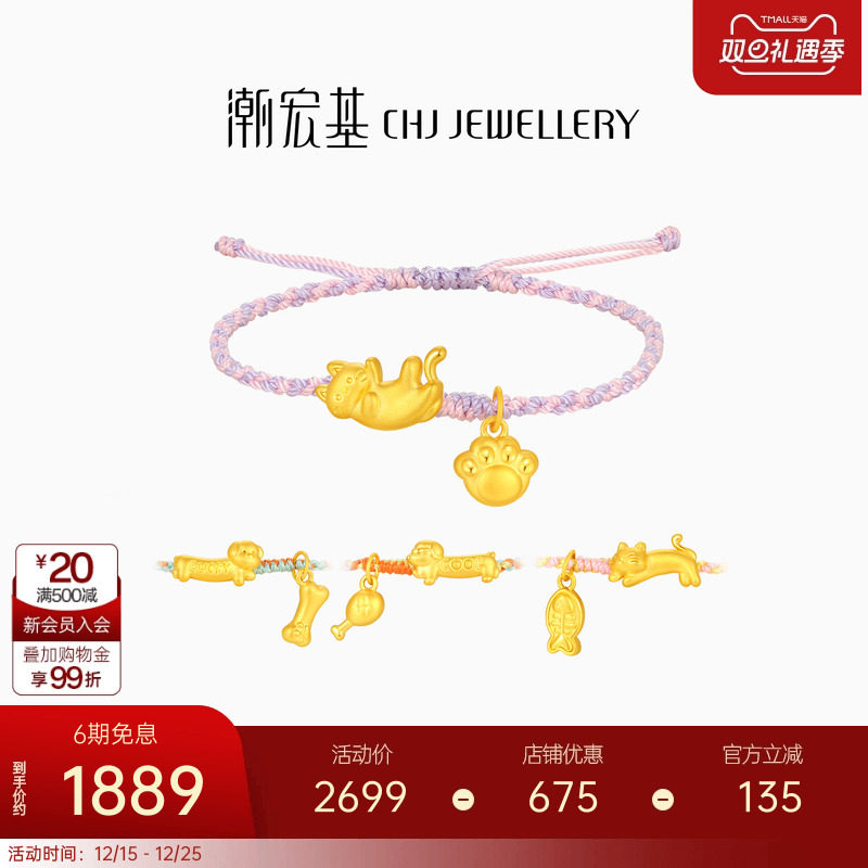 潮宏基宠物联萌足金手链黄金手绳转运珠5D硬金猫腊肠狗纪念礼物
