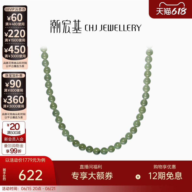 潮宏基倾玉S925银和田玉项链