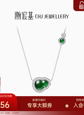 潮宏基倾玉葫芦s925银翡翠项链