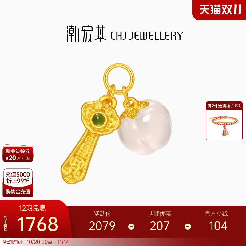 潮宏基金玉满堂黄金玛瑙和田玉吊坠足金挂坠5D硬金如意柿子礼物 W