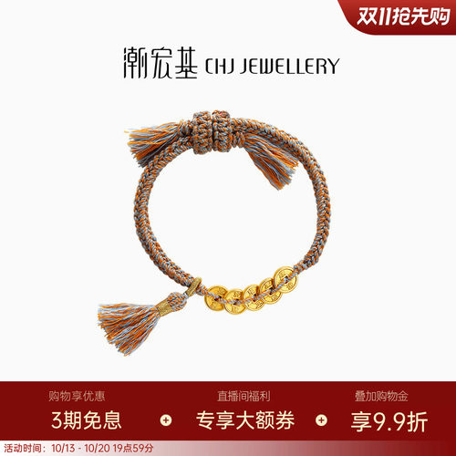潮宏基臻尚五帝钱币黄金手链足金手绳手饰5D硬金转运串珠送礼X