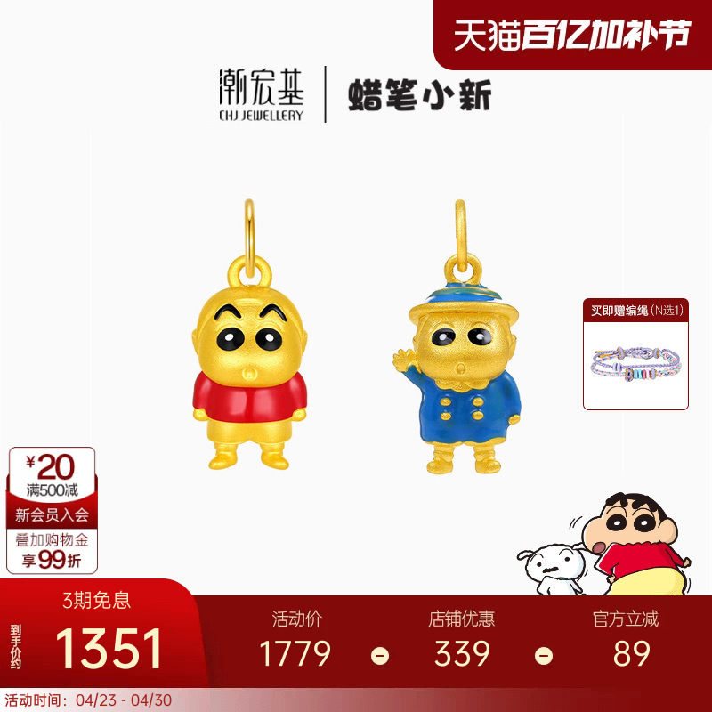 潮宏基蜡笔小新黄金吊坠足金挂坠5D金珐琅新之助联名小版