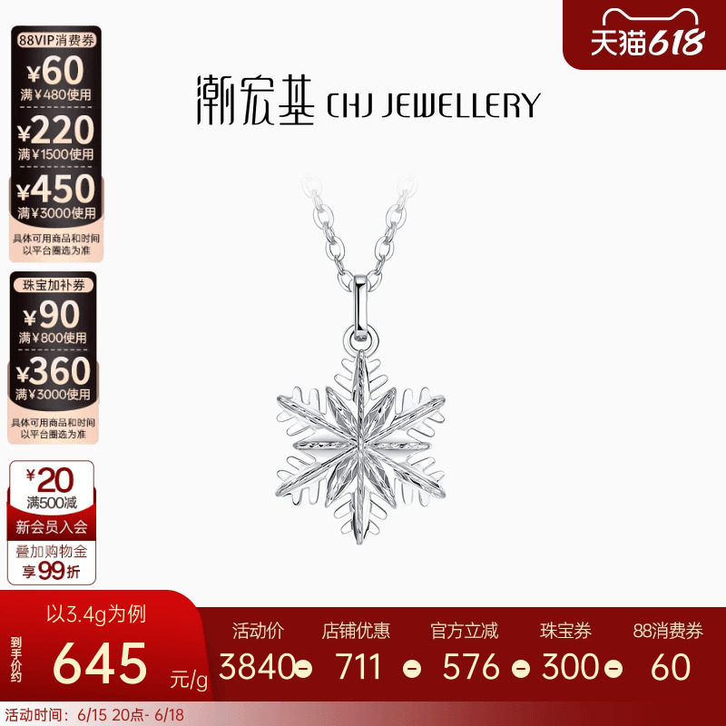 潮宏基铂雅雪花铂金项链PT950套链锁骨链颈饰爆闪生日礼物