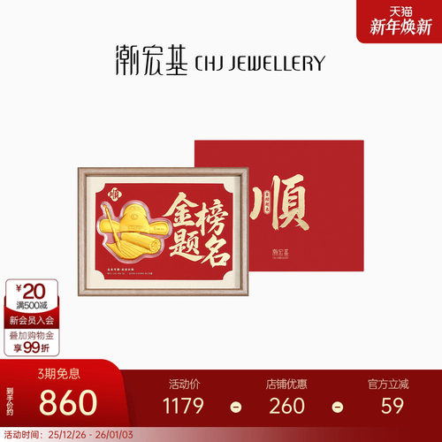 潮宏基考神系列金榜题名足金摆件黄金投资金相框礼盒儿童新年礼物