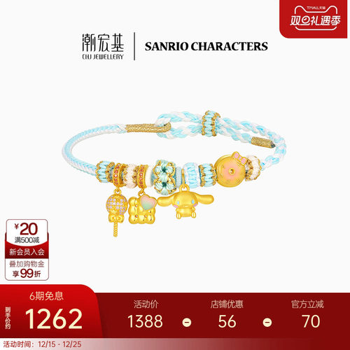 【组合】潮宏基三丽鸥大耳狗s925银手链黄金吊坠串珠联名纪念礼物