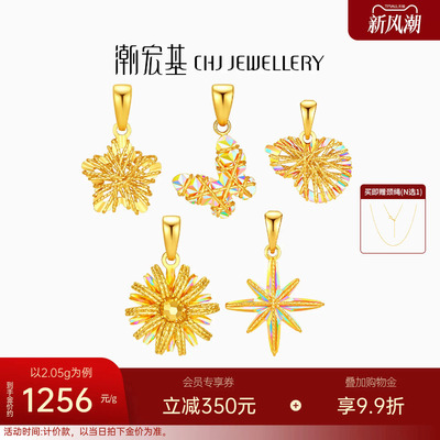 潮宏基彩虹金幻彩八芒星黄金吊坠足金5G挂坠爆闪小克重送礼计价
