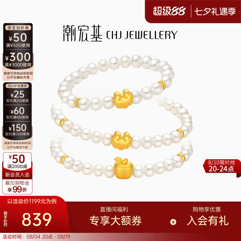 潮宏基趣玩珍珠手链黄金手链足金5D硬金手串如意平安生日礼物