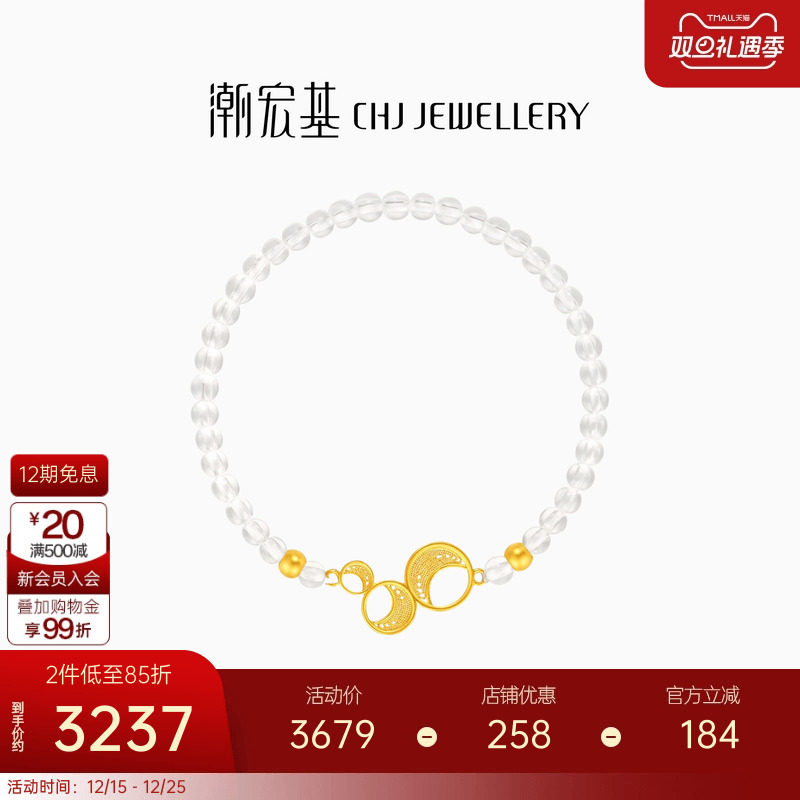 潮宏基非遗花丝弦月黄金水晶手链足金手串5G轻奢时尚通勤礼物女