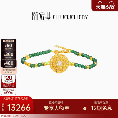 潮宏基臻金八瑞黄金钻石翡翠手链足金古法新中式高奢点钻镶嵌W