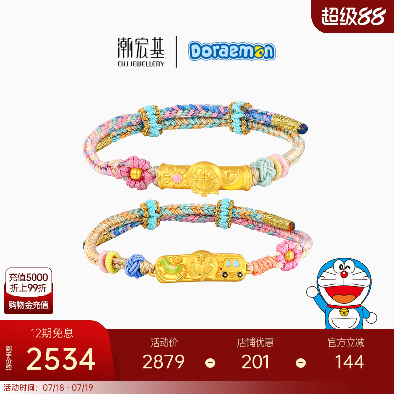 潮宏基哆啦A梦黄金手链足金手绳手饰5D硬金珐琅串珠生日礼物X