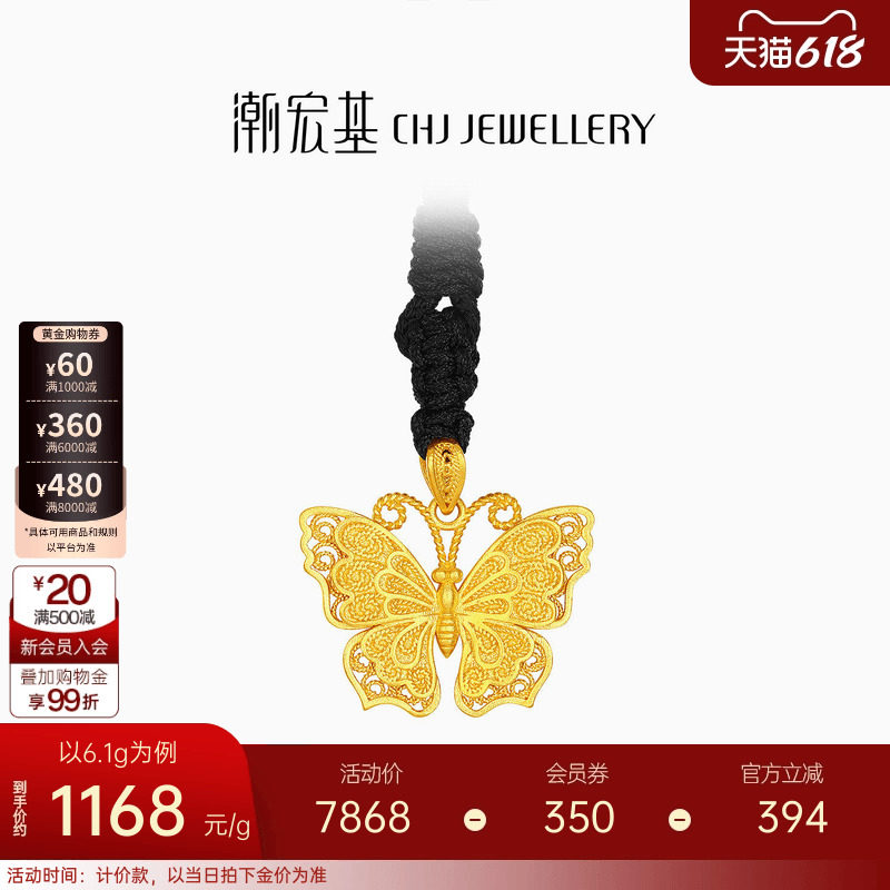 潮宏基传家宝蝴蝶项链足金套链黄金链古法花丝镂空吊坠礼物计价