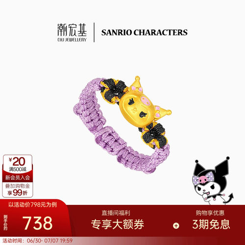 潮宏基三丽鸥酷洛米黄金戒指足金指环关节戒5D硬金礼物生日礼物
