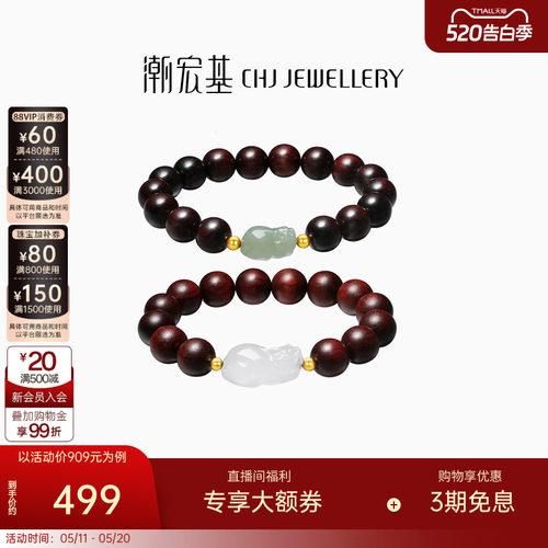 精美手链
