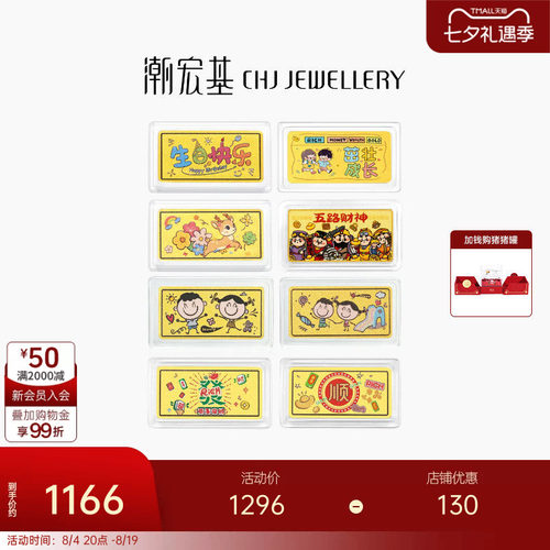 潮宏基投资金金条礼物摆件