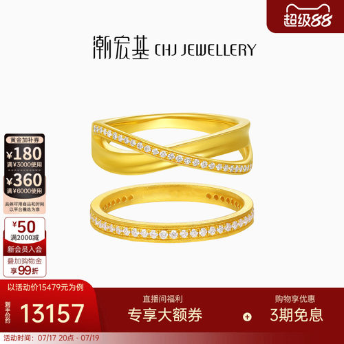潮宏基繁星黄金钻石戒指足金戒圈手饰5G金高级感轻奢生日W