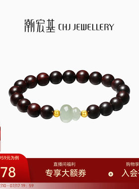 潮宏基18K金和田玉小叶紫檀手链