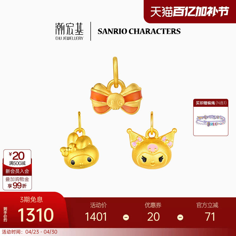 潮宏基三丽鸥黄金吊坠足金挂坠5D硬金美乐蒂酷洛米小版生日礼物 L