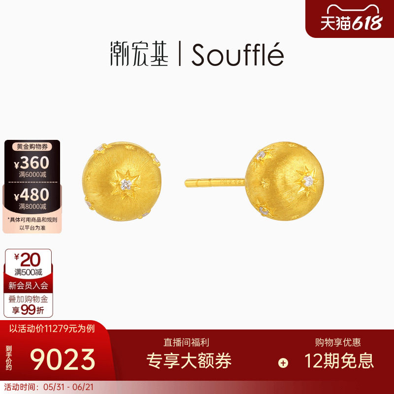 潮宏基souffle复古星球黄金钻石耳钉足金耳饰5G镶嵌点钻拉丝星芒