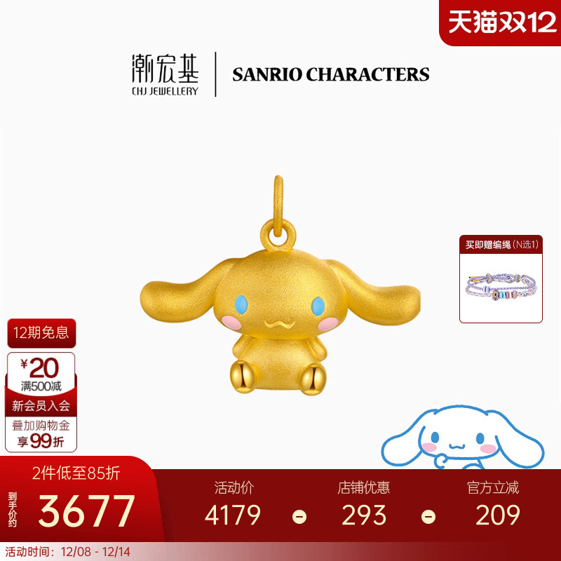 潮宏基三丽鸥大耳狗足金挂坠黄金吊坠3D硬金玉桂狗生日礼物LX6