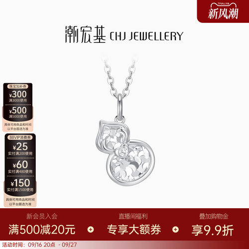 潮宏基铂雅葫芦铂金钻石项链