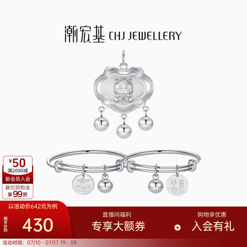 潮宏基生肖马足银吊坠童镯