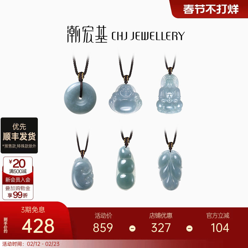 潮宏基倾玉翡翠吊坠挂坠项链套链平安扣佛公福豆礼物糯种女送妈妈