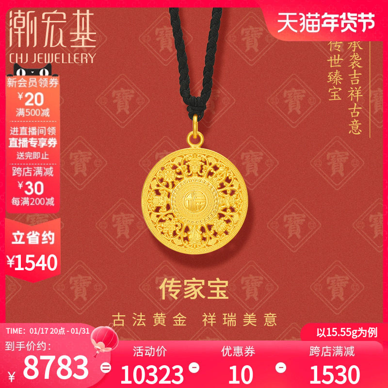 潮宏基传家宝古法富瑞祥纹吉祥八宝黄金吊坠足金项链礼物 计价