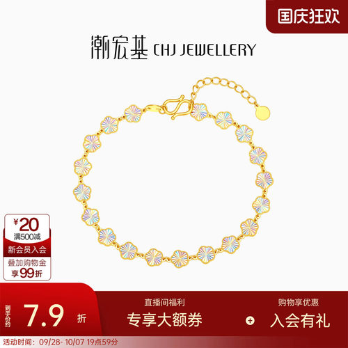 潮宏基彩虹金镭射幻彩黄金手链足金5G手饰爆闪显气质送礼女计价