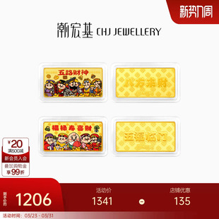 潮宏基第1桶金黄金足金实心彩印金条投资金财神新年礼物女摆件