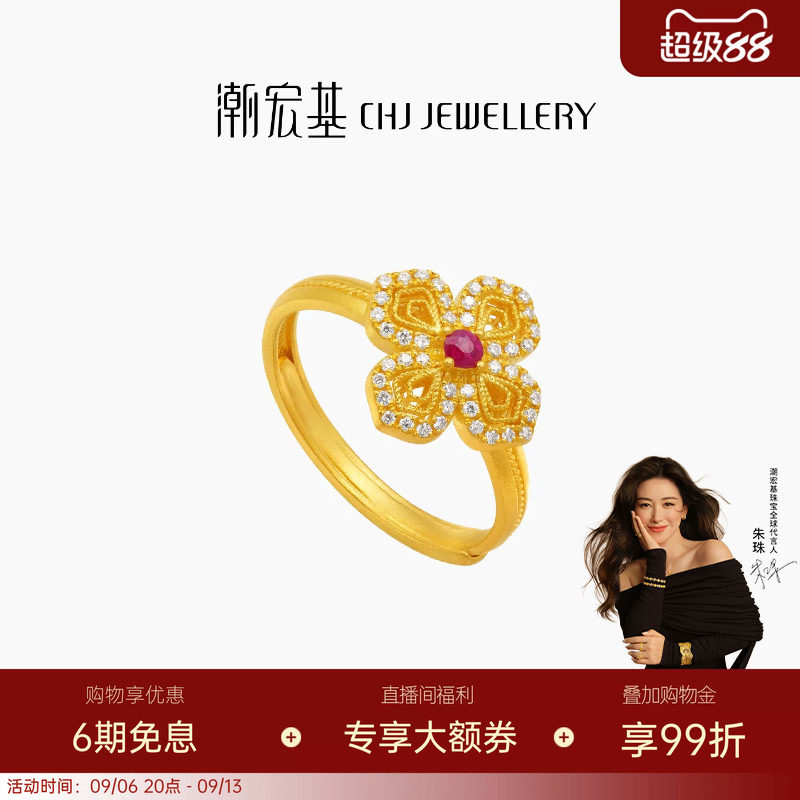 【朱珠同款】潮宏基繁星倩影黄金钻石红宝石戒指足金古法柿蒂纹W