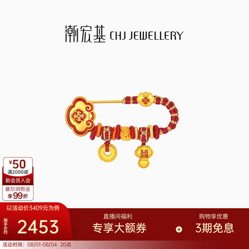 潮宏基如意臻锁黄金串珠钱币银别针胸针足金5D硬金宝宝满月礼物