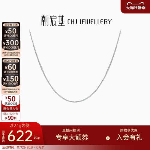潮宏基pt950铂金百搭工费肖邦链