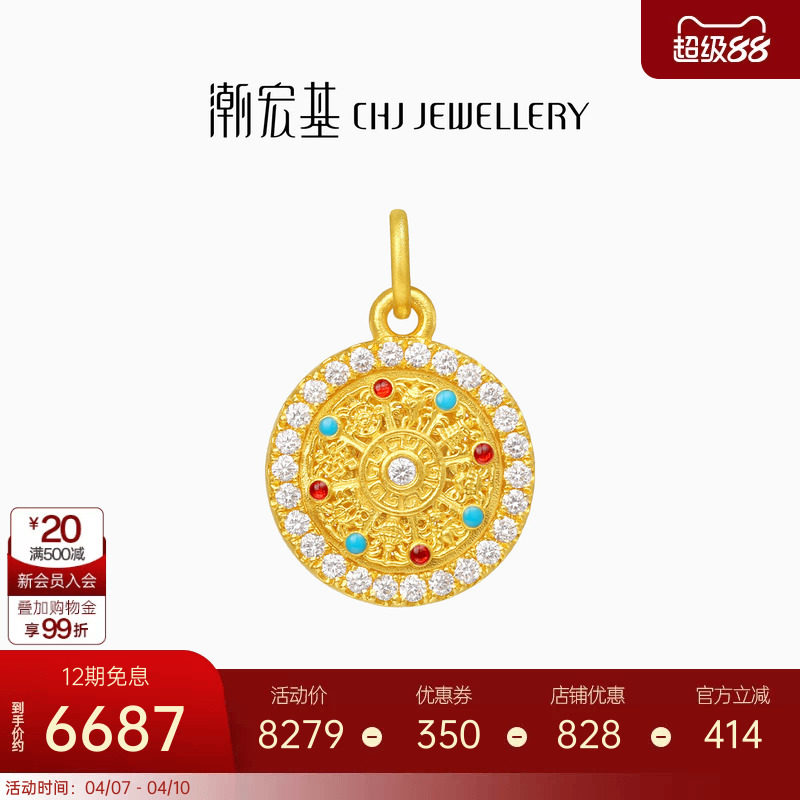 潮宏基臻金国色八宝罗盘黄金钻石吊坠足金挂坠镶嵌点钻古法鎏彩女