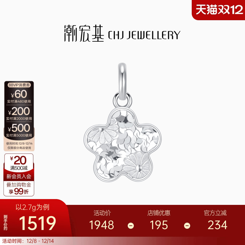 潮宏基铂雅爆闪小花吊坠