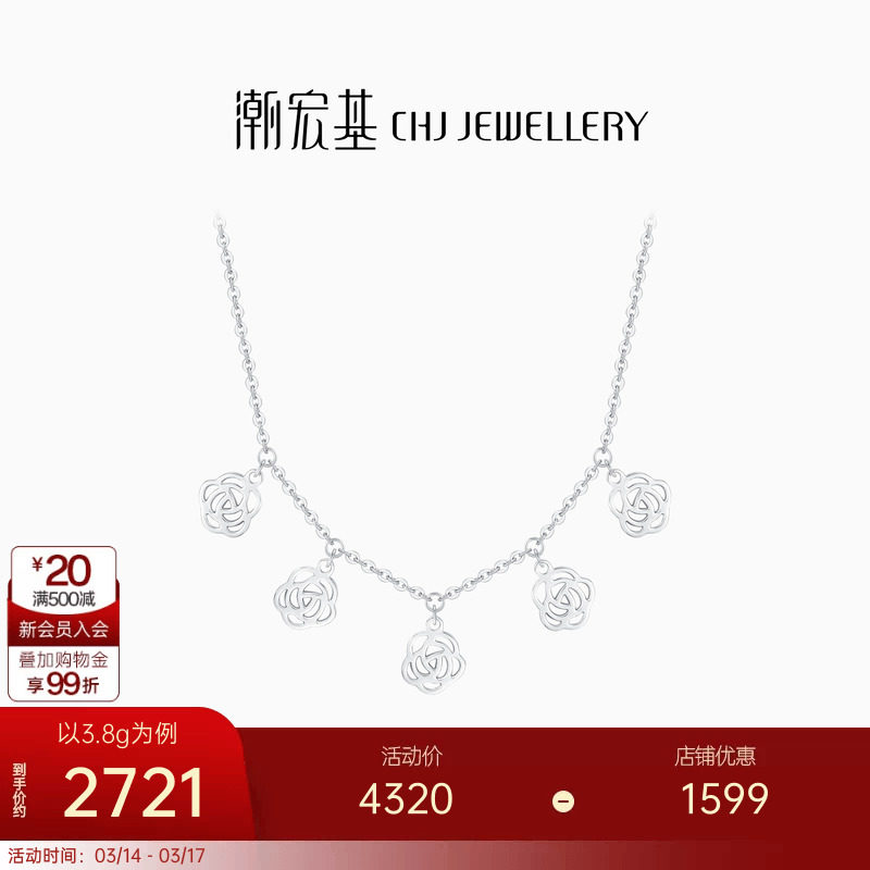 潮宏基铂雅山茶花铂金项链PT950颈饰套链坠链白金通勤生日礼物