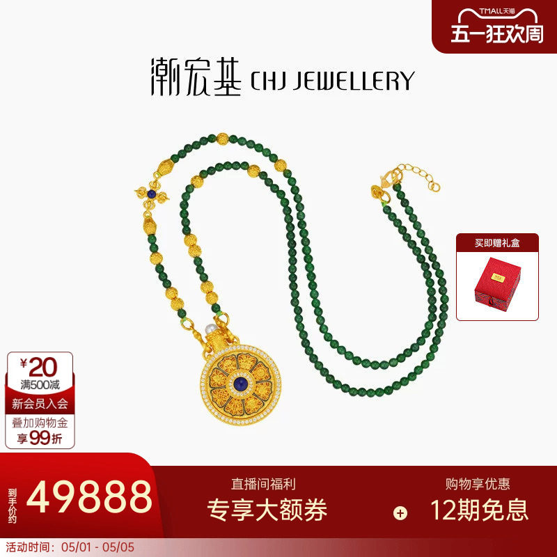 潮宏基臻金八瑞黄金翡翠钻石项链八宝罗盘足金套链古法镶嵌点钻XL