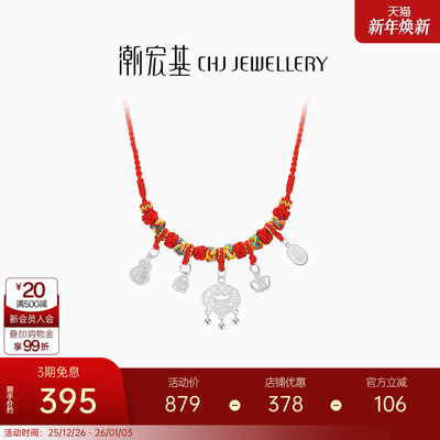 潮宏基好事发生宝护s925银项链银饰长命锁包宝宝项圈周岁满月礼物