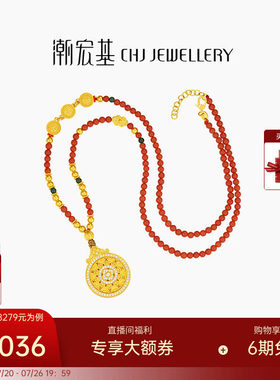 潮宏基故宫文化乾坤黄金钻石项链吊坠足金南红珠古法镶嵌XW