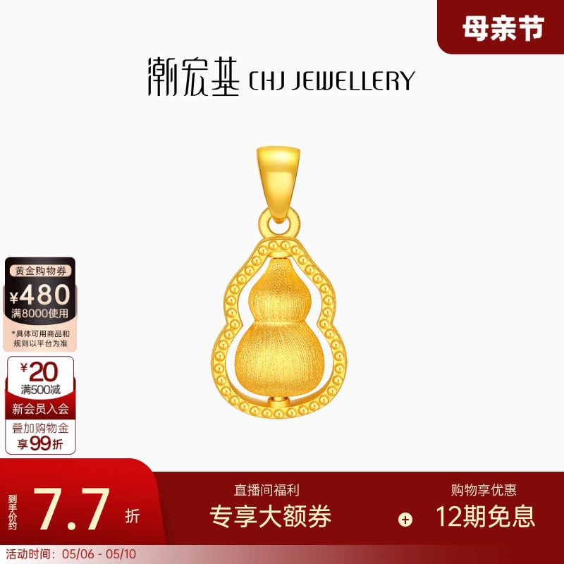 潮宏基弘葫芦黄金吊坠颈饰足金挂坠挂饰拉丝高级感女礼物生日计价